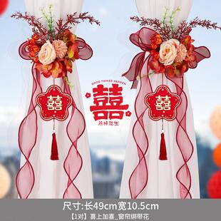 饰结婚婚房布置蝴蝶结绑带套装 窗帘装 婚礼男女方新房婚庆用品大全
