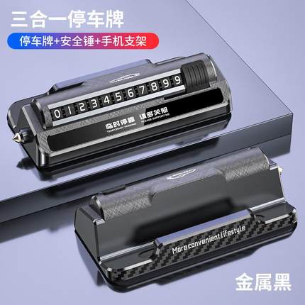高档木质临时停车号码牌电话挪车牌车载移车卡可隐藏男带手机架男
