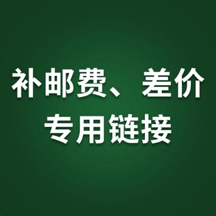 差價 補差補拍補運費差價郵費10元