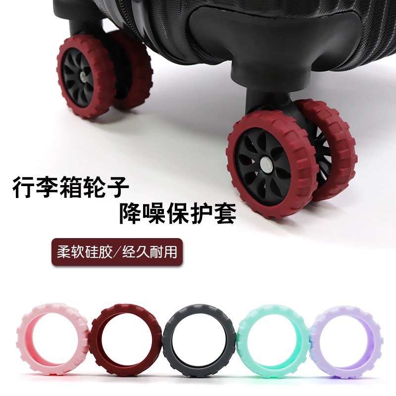 自粘旅行箱行李箱单双轮通用保护套拉杆箱万向轮椅子静音橡胶套