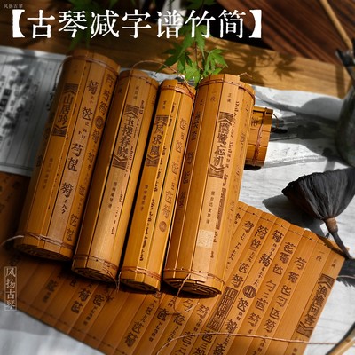 国风文艺禅意古琴谱减字谱竹简