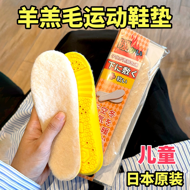 保暖吸汗透气日本鞋垫冬季专用