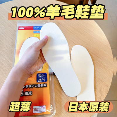 吸汗羊毛鞋垫FENGSHANGSINCE1983