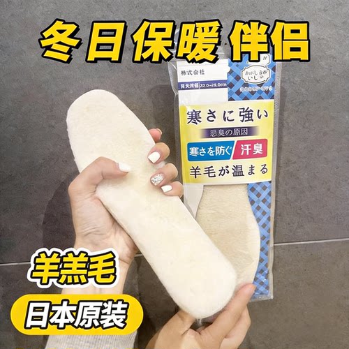 日本鞋垫保暖羊羔毛超薄