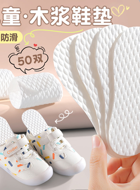 儿童鞋垫吸汗防臭透气