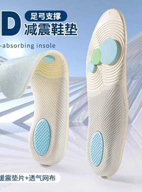 扁平足运动鞋垫足弓矫正支撑高弹减震抗扭足底矫正神器吸汗透气夏