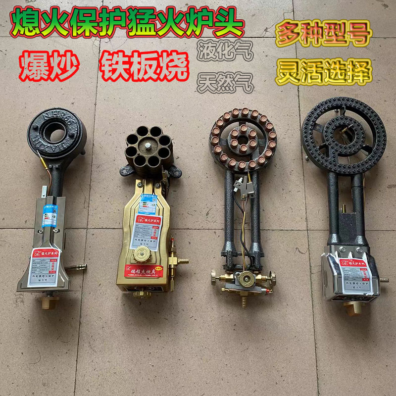 铸铁带熄火保护装置猛火灶