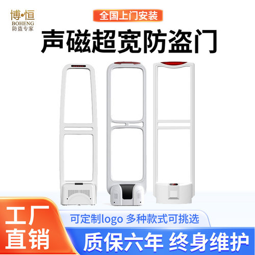 博安佳信超宽检测声磁防盗报警门