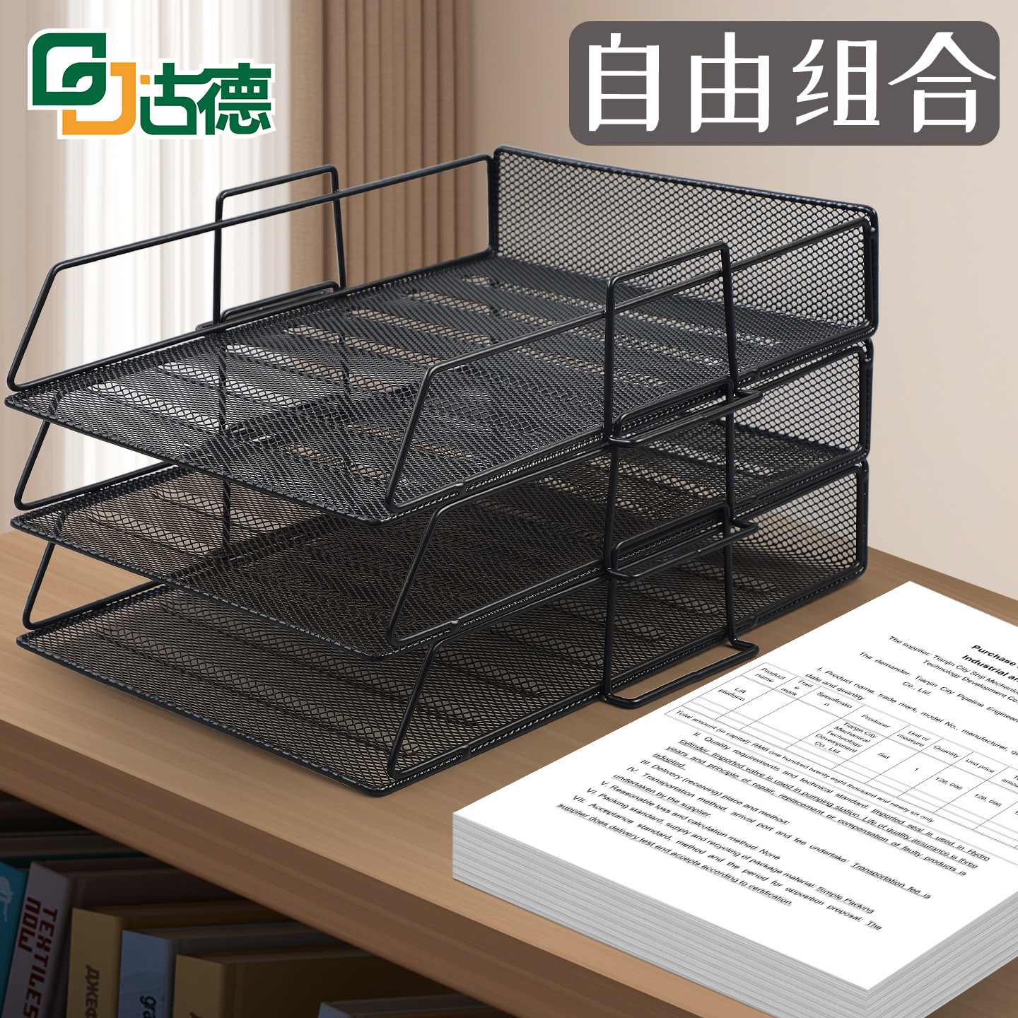 古德收纳架办公文件架文件夹桌面置物架分层架三层资料架a4纸放置