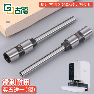 古德608电动打孔刀头铆管装订机钻刀财务票据会计凭证装订空心钻