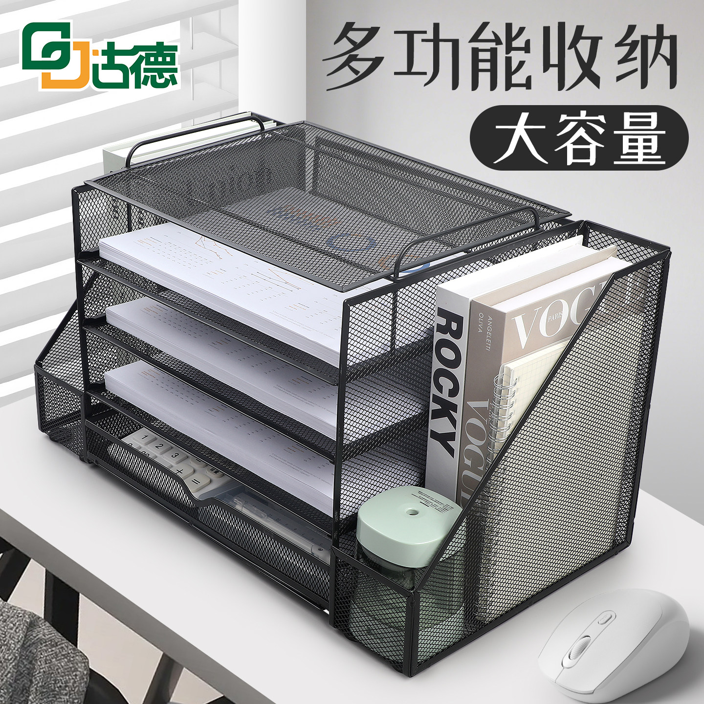 古德文件收纳层架文件架文件框文件夹桌面置物架资料架桌面办公放