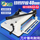 古德A3 干胶手动重型裁切机压痕机切割机名片切 A4大型切纸机不干
