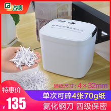 古德小型碎纸机9925办公室家用商用大功率迷你便携文件粉碎机电动颗粒静音保密资料纸张桌面型全自动碎纸机