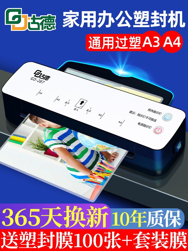 古德A4/A3塑封机287照片过塑机家用封塑机小型相片过胶压膜机卡片