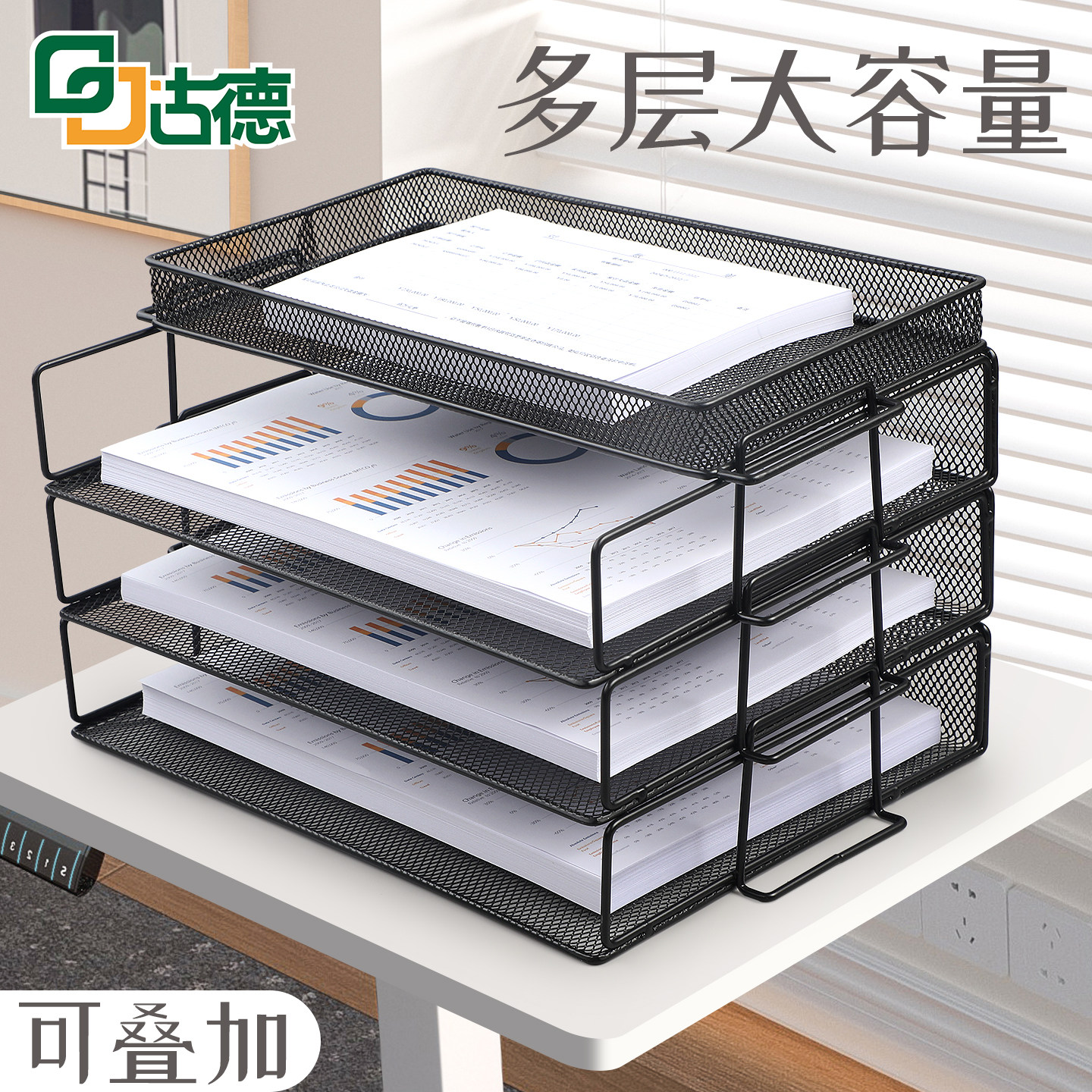 古德文件盘文件座五层金属网纹文件框档案整理资料A4收纳层架置物