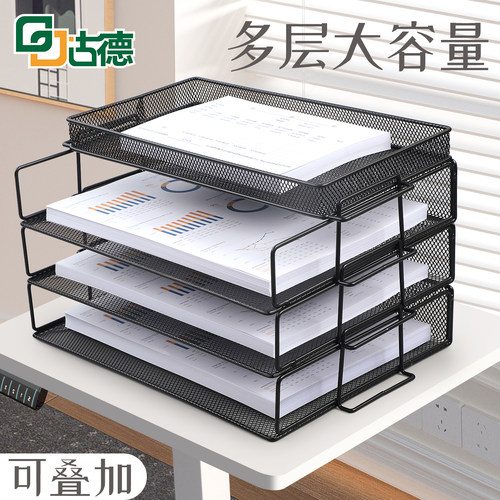 古德文件盘文件座五层金属网纹文件框档案整理资料A4收纳层架置物