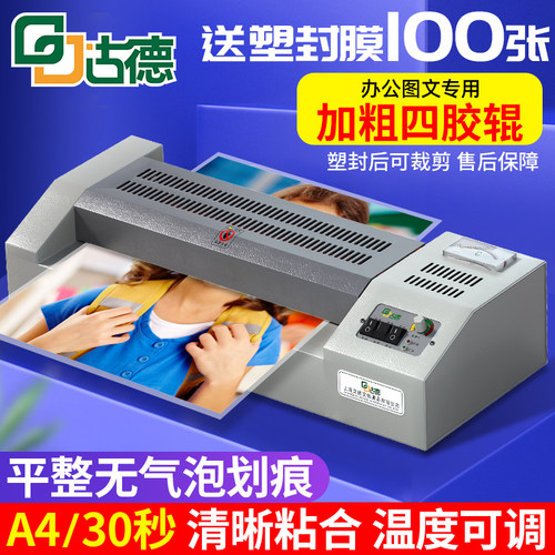 古德专业A3/A4铁壳封口机照片护贝机过胶机家用办公压膜机覆 覆膜