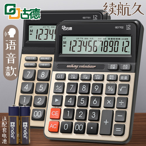 古德7701语音计算器带声音商用计算机会计专用大号多功能计算机器