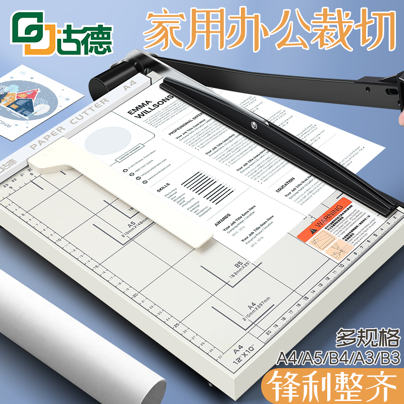 古德加厚切纸刀小型裁纸器纸张铡刀照片裁纸切割器办公用裁纸刀相
