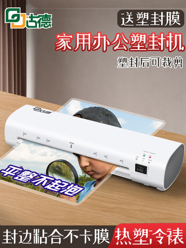 古德照片塑封机幼儿园293小型过胶机办公过塑机家用封膜机小型封