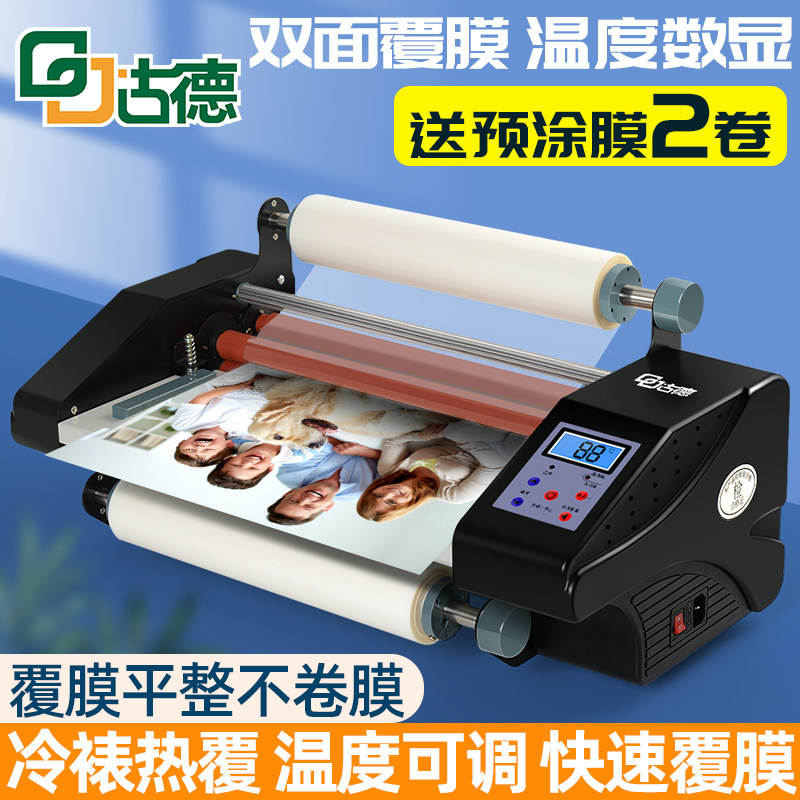 古德覆膜机全自动A4/A3小型广告写真单双面照片过膜机热裱冷裱覆