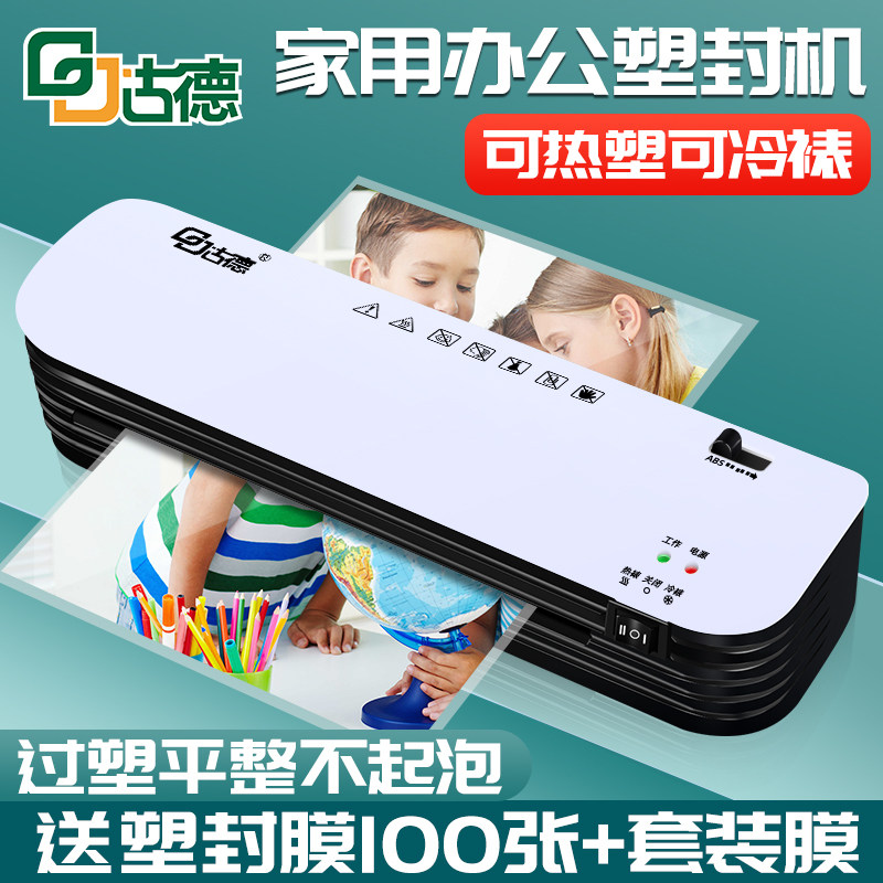 古德290封口机可携式小型家用全自动商用A4封口器照片过胶机相片