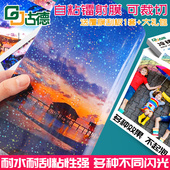 星幻膜镭射膜满天星冷裱膜星星覆膜自粘相片塑封膜过塑膜A4自封膜