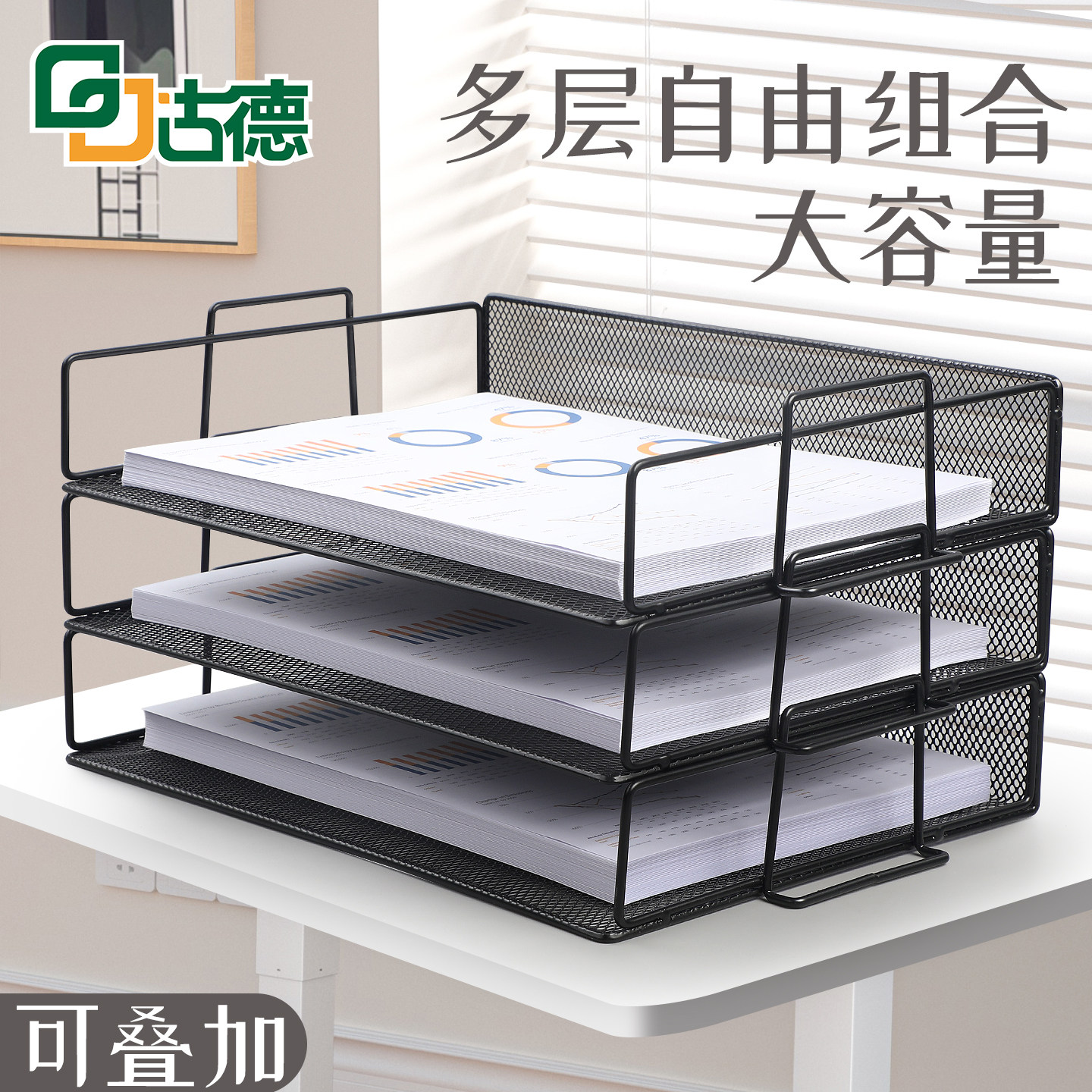 古德收纳层架办公文件架文件夹文件框桌面置物架a4文件柜分层架三