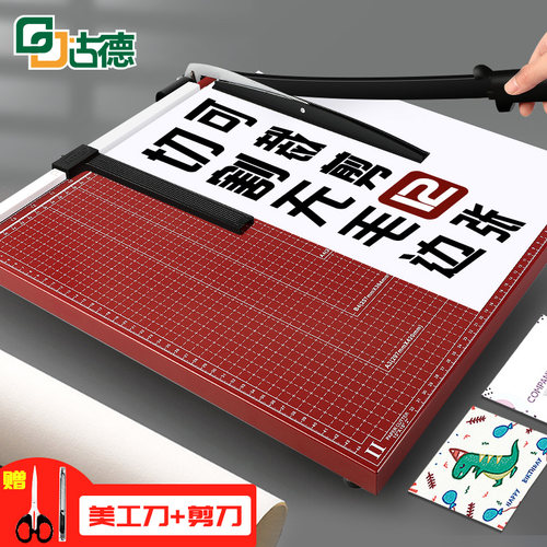 古德A3切纸机办公财务切纸刀金属切纸器小型裁纸刀割名片切卡机相