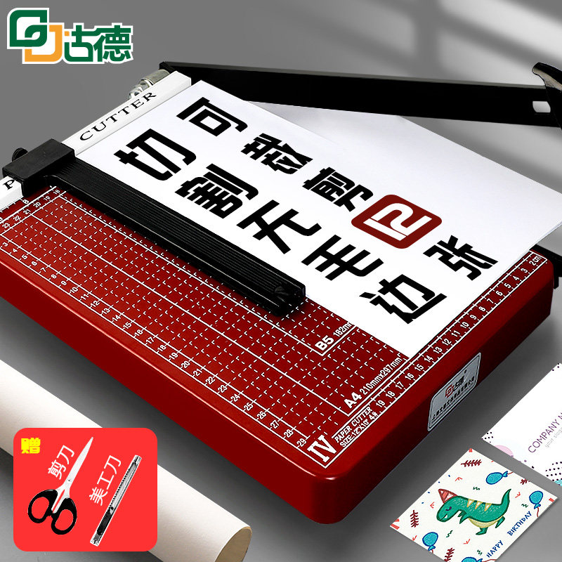 古德A4裁纸机办公切纸机财务切纸刀手动裁切刀金属切纸器小型裁纸