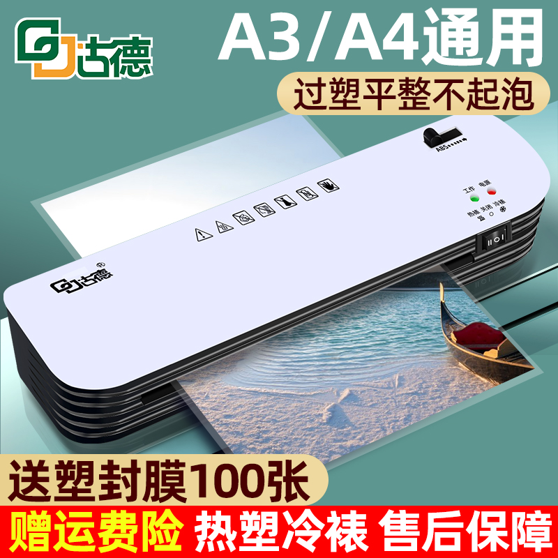 古德390封口机热缩膜照片塑封机A4/A3全自动照片过胶机塑封膜过塑