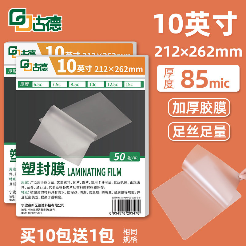 古德文件護卡膜10寸8.5C厚透明熱塑膜照片封膜紙過膠膜相片過塑膜塑封膜熱縮膜袋植物樹葉自封過塑機熱封塑膜在類目 辦公設備/耗材/相關服務, 包裝設備/標牌及耗材, 塑封膜中 - 來自Buy2taobao.com提供專業的淘寶代購服務