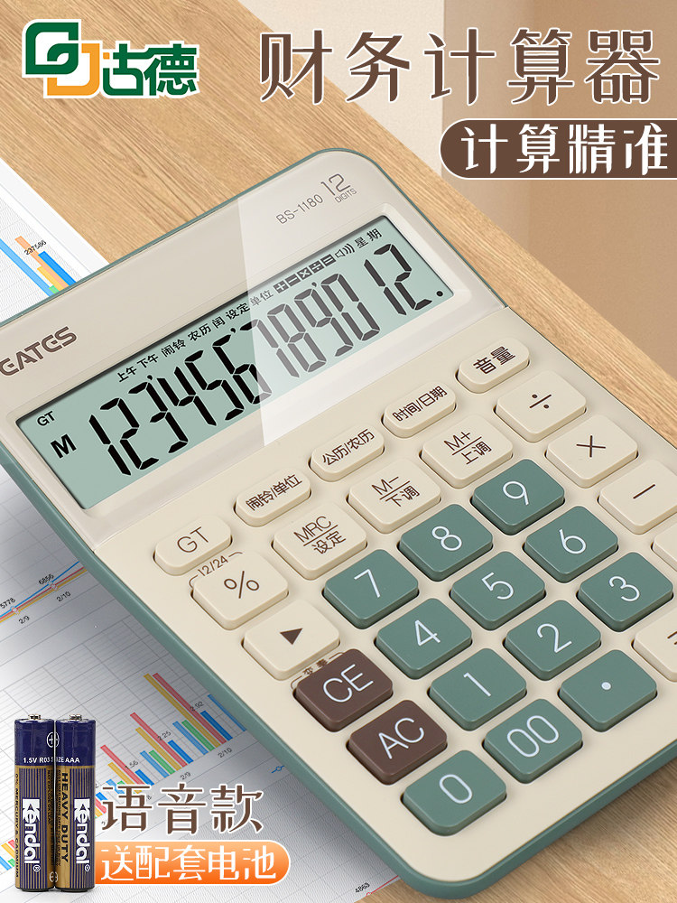 古德1180计算器电脑语音模型带声音大屏幕大按钮办公室使用财务会