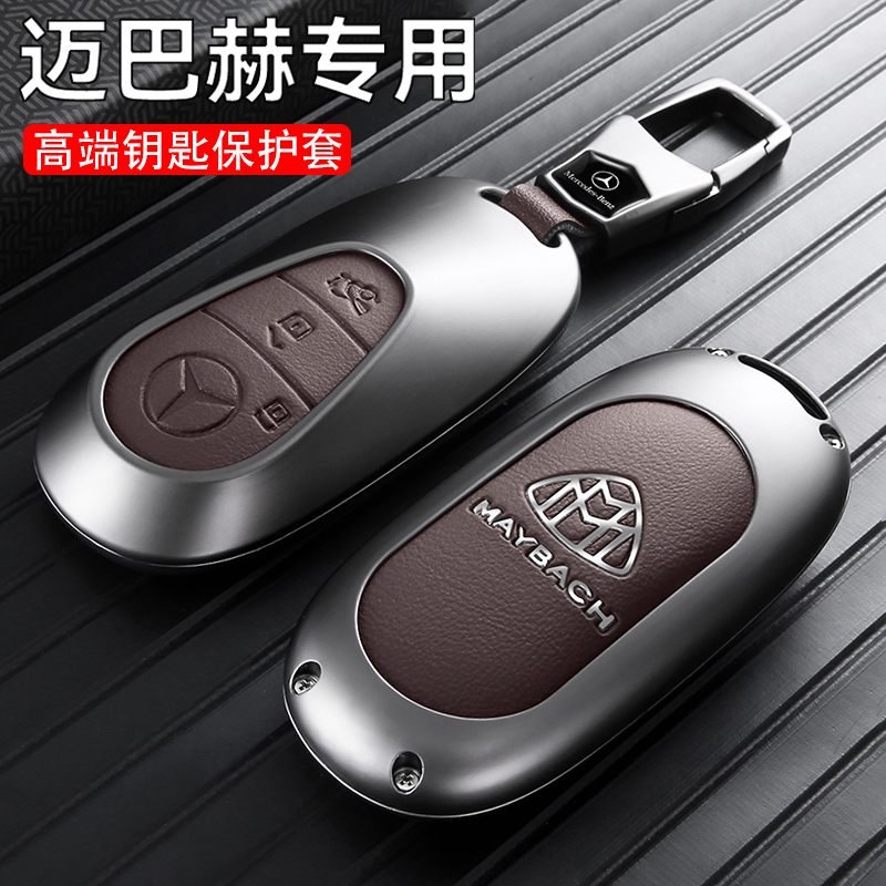 迈巴赫s480钥匙套奔驰S级s450s580s680高档gls480/gls600车壳扣男