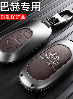 迈巴赫s480钥匙套奔驰S级s450s580s680高档gls480/gls600车壳扣男