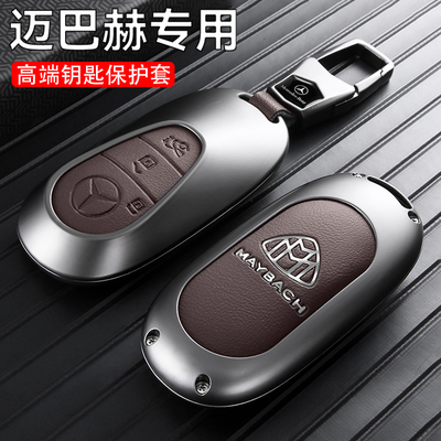 迈巴赫s480钥匙套奔驰S级s450s580s680高档gls480/gls600车壳扣男