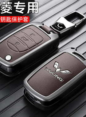 五菱宏光s钥匙套plus征 征程S3/S1miniev马卡龙/杨光/征 征途车遥