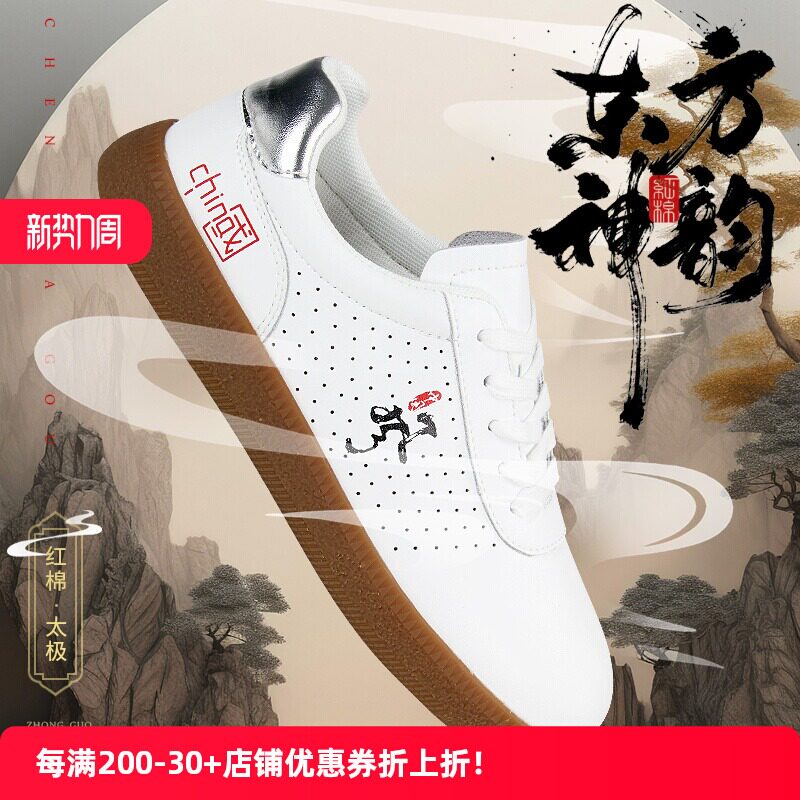 红棉太极鞋软皮牛筋底中国风夏季男女武术练功鞋太极拳表演站桩鞋