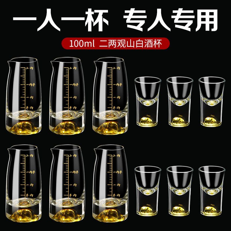 高档加厚蓝山白酒杯家用刻度玻璃分酒器金山烈酒二两白酒酒具套装