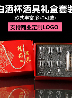 白酒杯套装家用水晶玻璃分酒器一口杯子弹杯酒盅酒具礼盒装商用