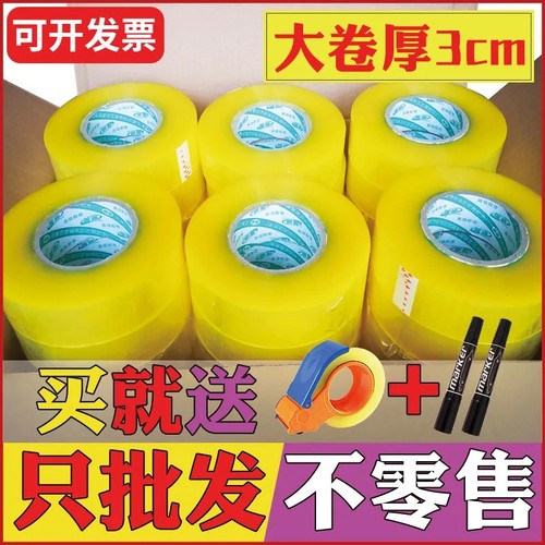 【整箱】透明胶带大卷胶带封箱封口快递打包胶带高粘度
