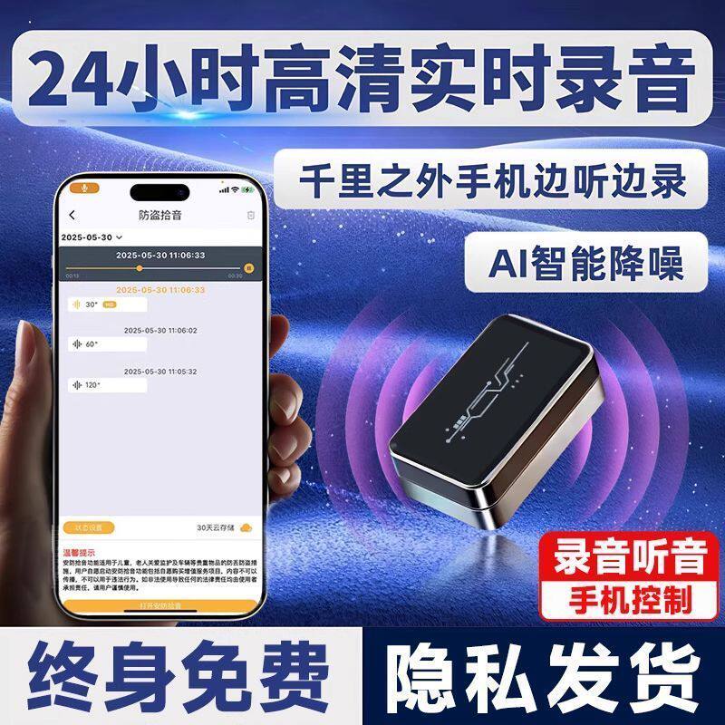 录音笔手机远程自动听录高清降噪定位录音神器反监听设备监控听器