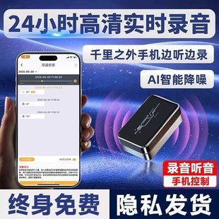 录音笔手机远程自动听录高清降噪定位录音神器反监听设备监控听器