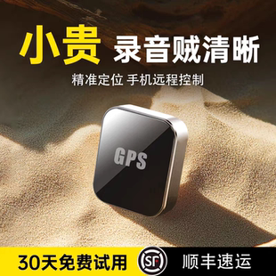 录音器反监听设备监视听器车载家用定位器手机追踪器定位监控器