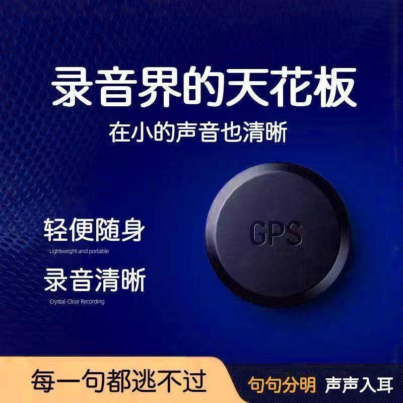 手机控制录音笔听音高清降噪录音器追踪北斗自动实时神器订定位器