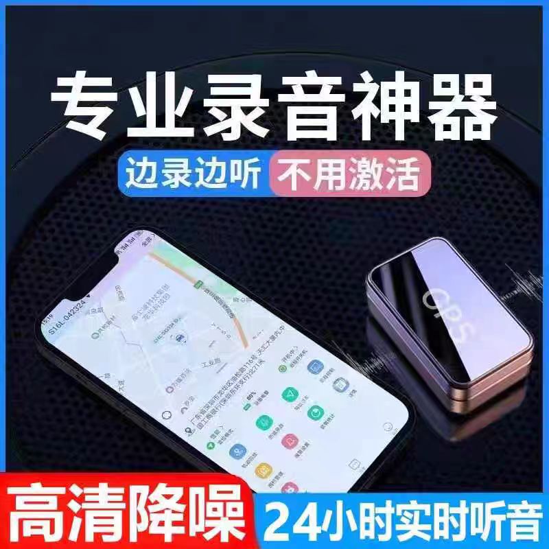 远程录音神器实时听录音超长待机