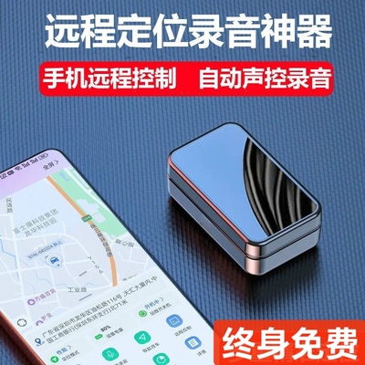 录音笔监控听器手机远程自动听录高清降噪定位录音神器反监听设备