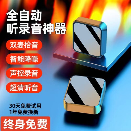 全能听录音器反监听设备监视器车载家用定位器手机追踪定位监控器-封面