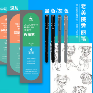 软头科学毛笔灰色黑色防水秀丽笔美术用速写绘画用软笔书法笔软头