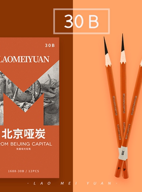 老美院北京哑炭22B30B哑光超黑